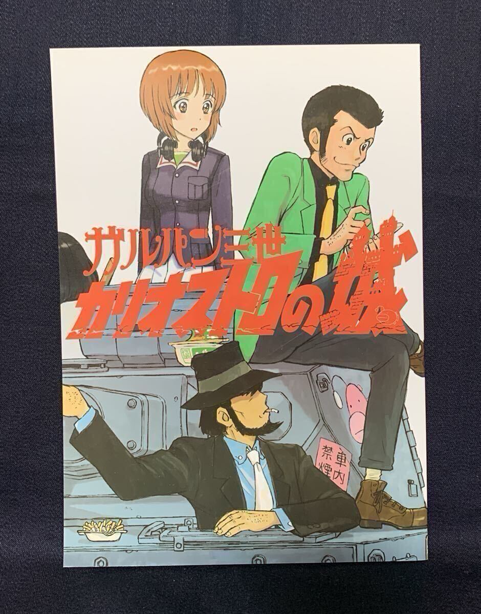 日本晴 ガルパン三世 カリオストロの城 颯爽登場 2冊セット むらかわみちお あさりよしとお EXCEL 吉川和篤 春風紅茶 ガールズ＆パンツァー_画像3