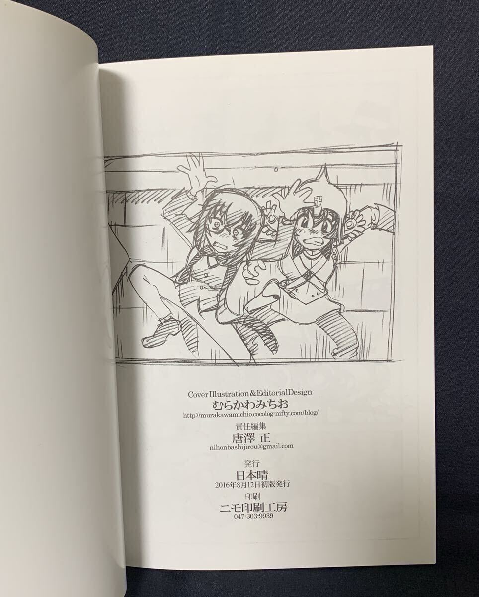 日本晴 ガルパン三世 カリオストロの城 颯爽登場 2冊セット むらかわみちお あさりよしとお EXCEL 吉川和篤 春風紅茶 ガールズ＆パンツァー_画像5