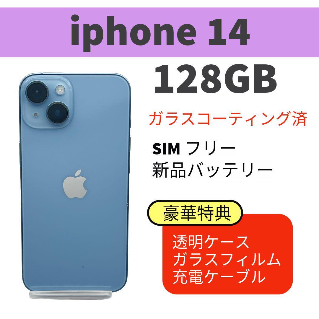 iPhone14 ブルー 128GB SIMフリー バッテリー容量100% 電池新品 iphone 14 128GB ブルー 本体 SIMフリー 完動品|Yahoo
