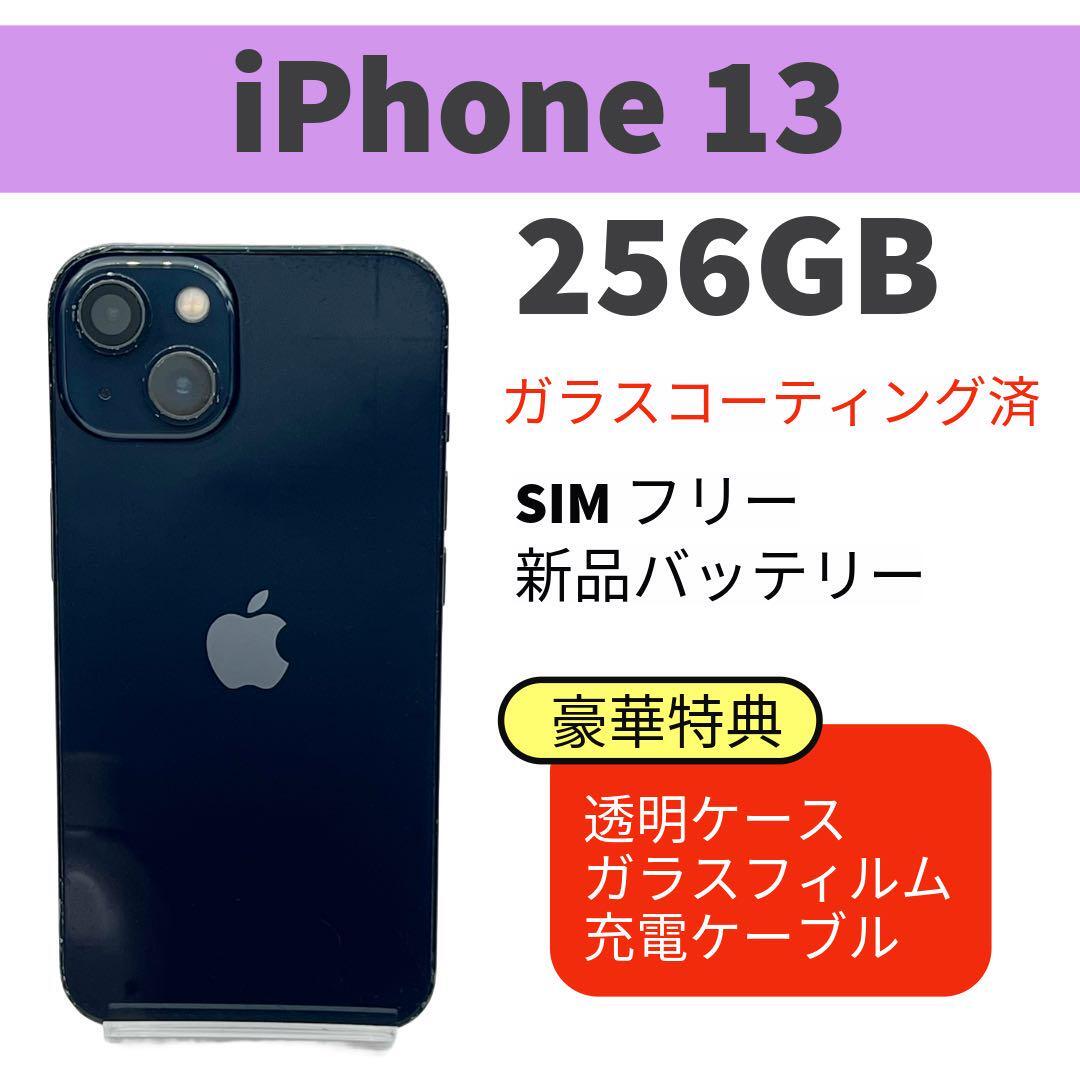iPhone 13 256GB ミッドナイト SIMフリー ケース付き 電池新品 iphone 13 256GB ミッドナイト SIMフリー 完動品