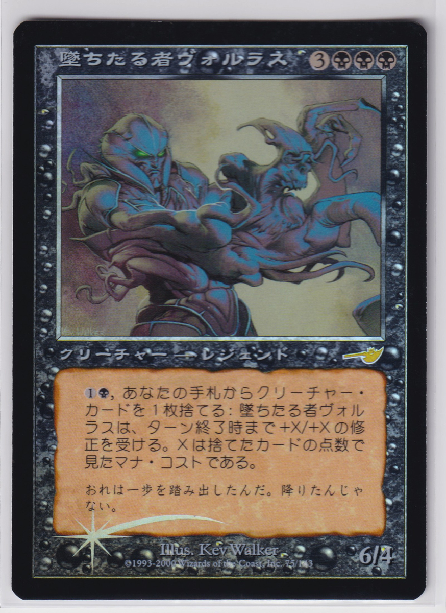 堕ちたる者ヴォルラス foil Magic:The Gathering/NEM 堕ちたる者、ヴォルラス/日1 FOIL