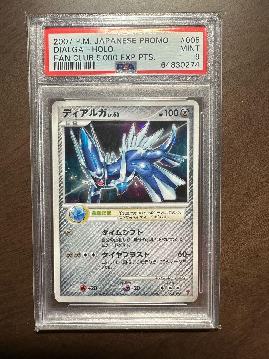 ポケモンカード ディアルガ LV.63 PSA9 PSA 9】ディアルガ LV.63 005/PPP ポケモンカード(シングル
