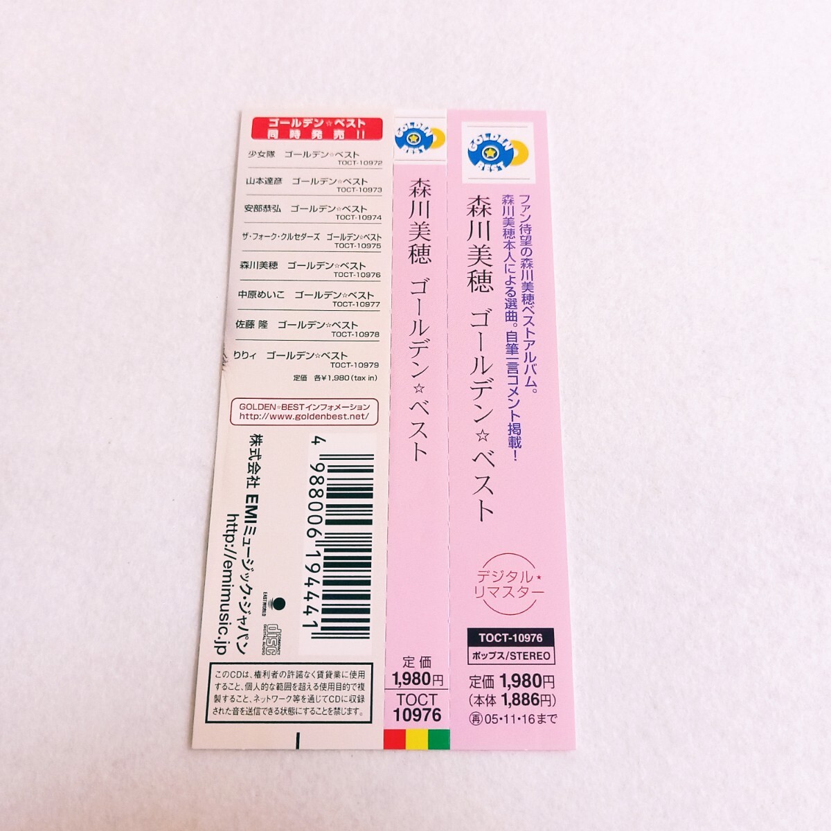 [帯付!] 森川美穂 / ゴールデン☆ベスト CD 《高音質 デジタルリマスター》 ベスト アルバム 全15曲 ブルーウォーター/目覚めたヴィーナス_画像2