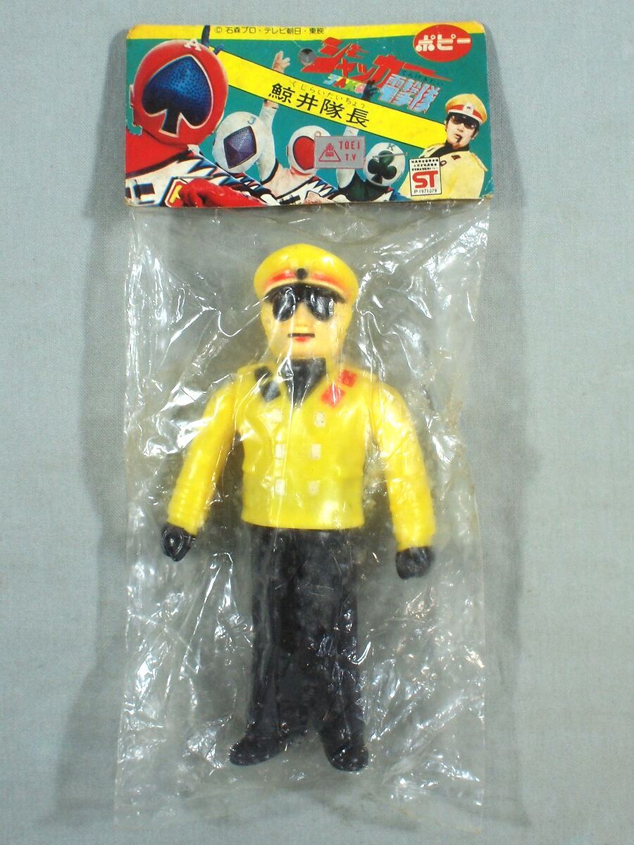 ☆ジャッカー電撃隊 ジョウカー 鯨井長官 ソフビ ポピー☆ ジャッカー電撃隊 ジョウカー 鯨井長官 ソフビ ポピー｜Yahoo