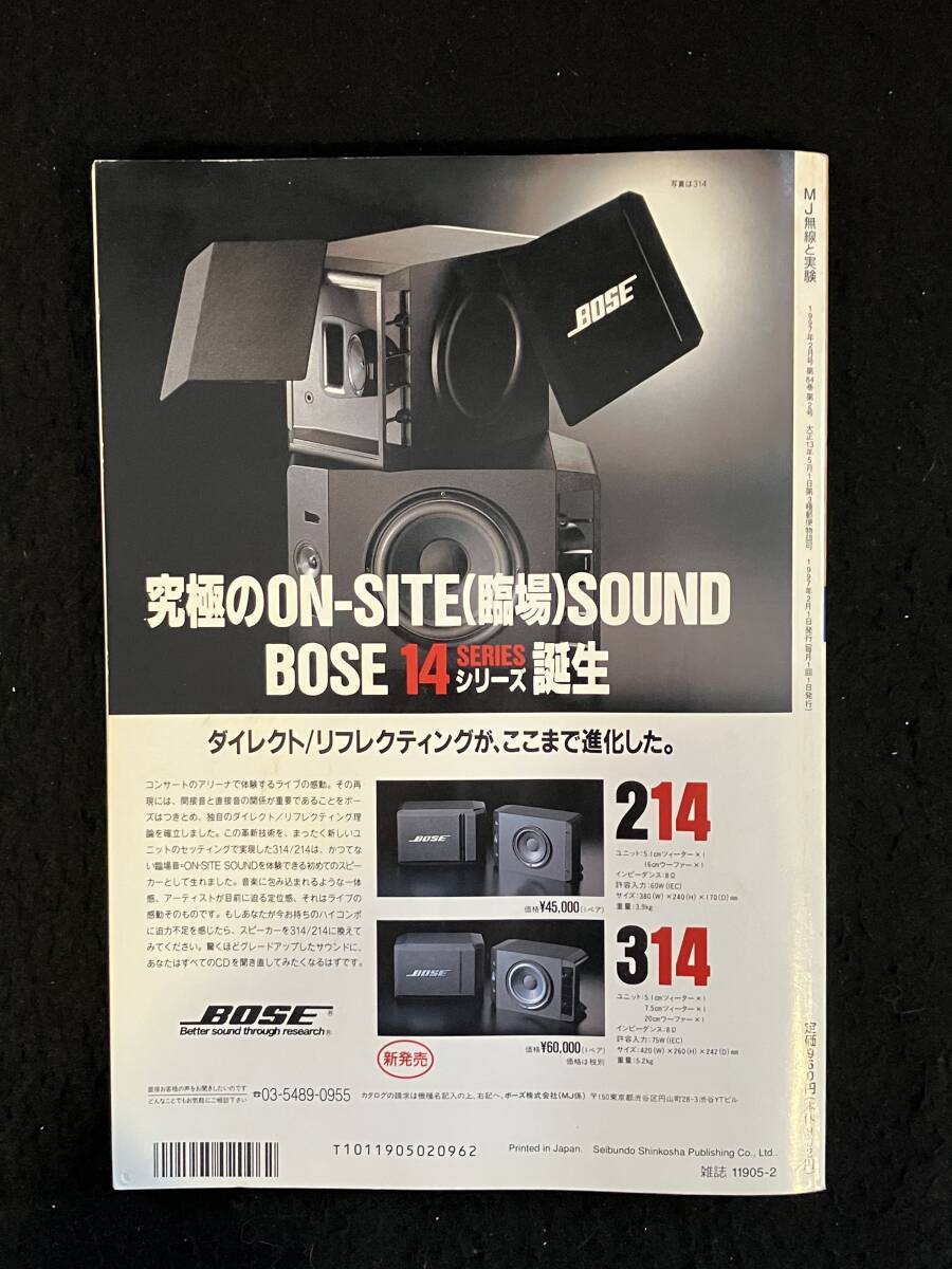 ★無線と実験 1997年2月号★対称2段4石構成コントロールアンプ/出力管採用単段コントロールアンプ/GATES MO-3695 6L6Gppアンプ★La-1904★_画像2