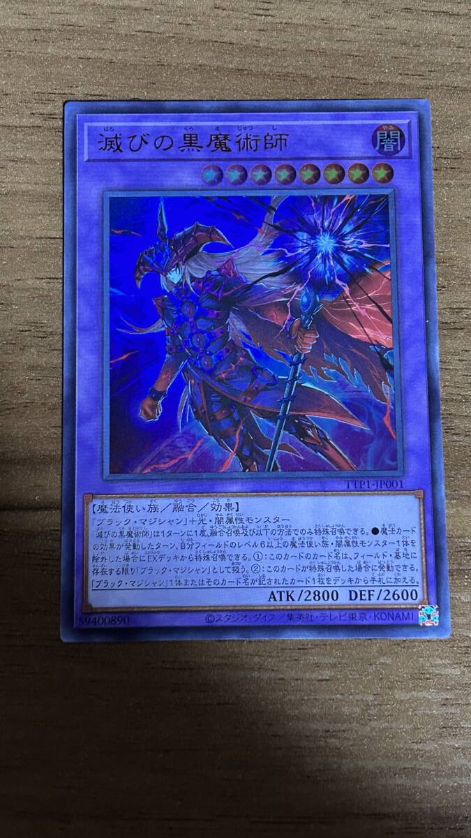 遊戯王 最安値 日番 滅びのき黒魔術師 セット 遊戯王】日本語版 滅びの黒魔術師(TTP1-JP001) ウルトラレア