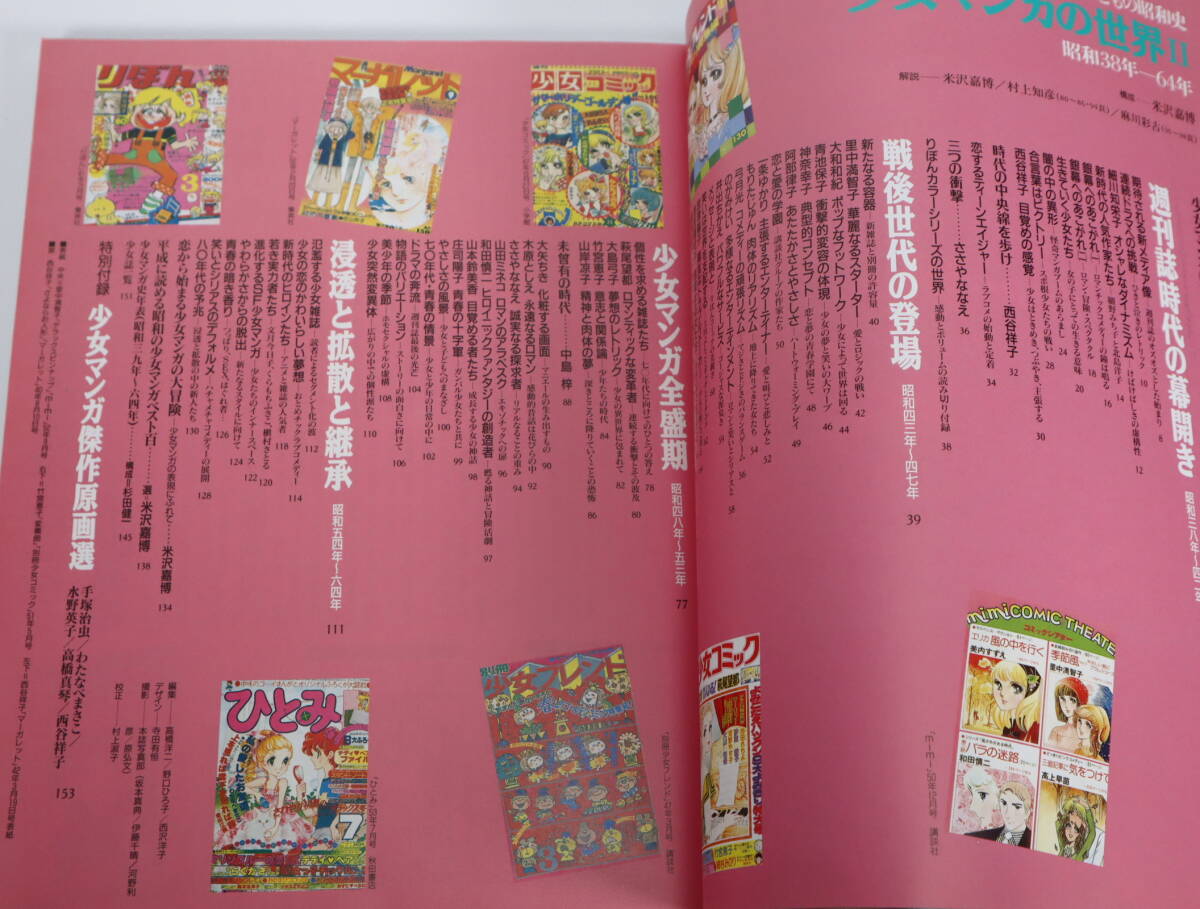 少女マンガの世界Ⅱ ～昭和38年－64年～ 別冊太陽_画像2