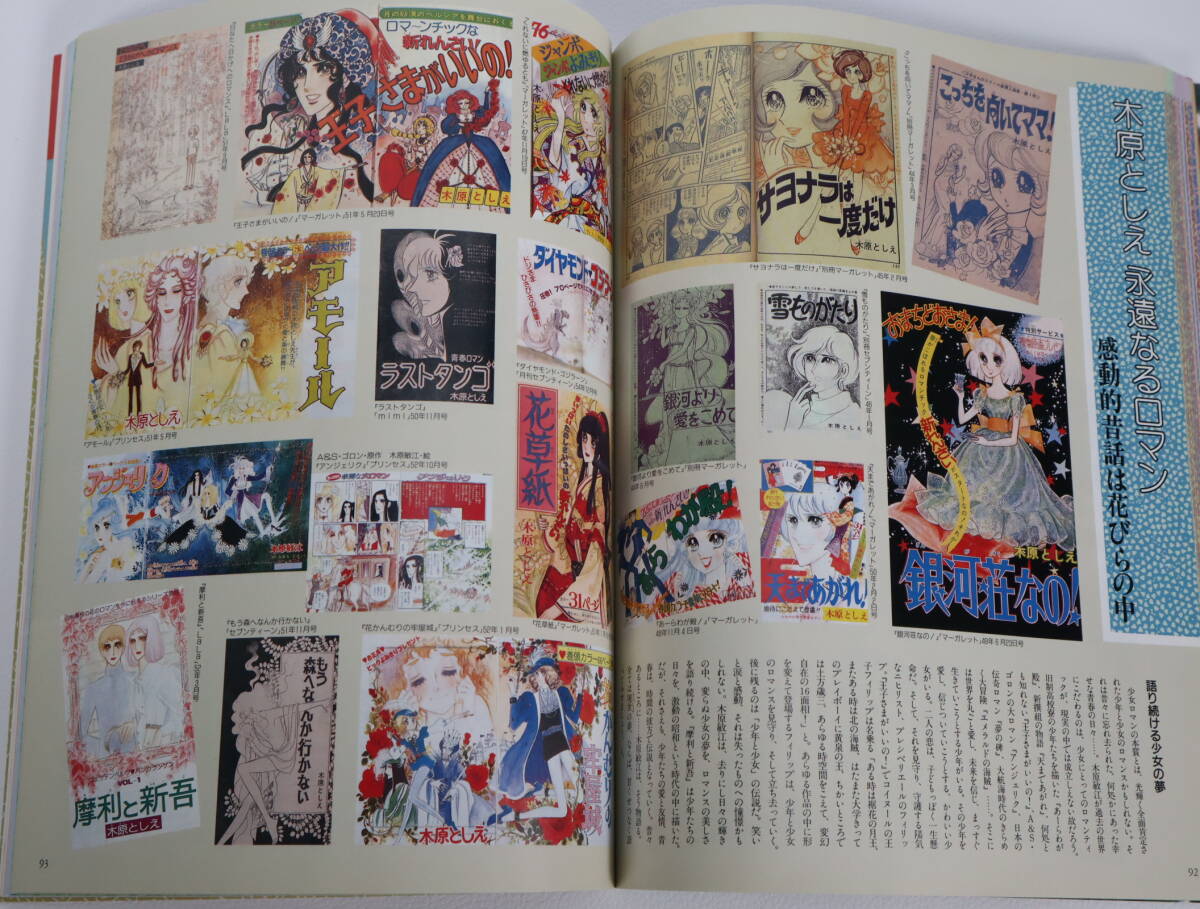 少女マンガの世界Ⅱ ～昭和38年－64年～ 別冊太陽_画像9
