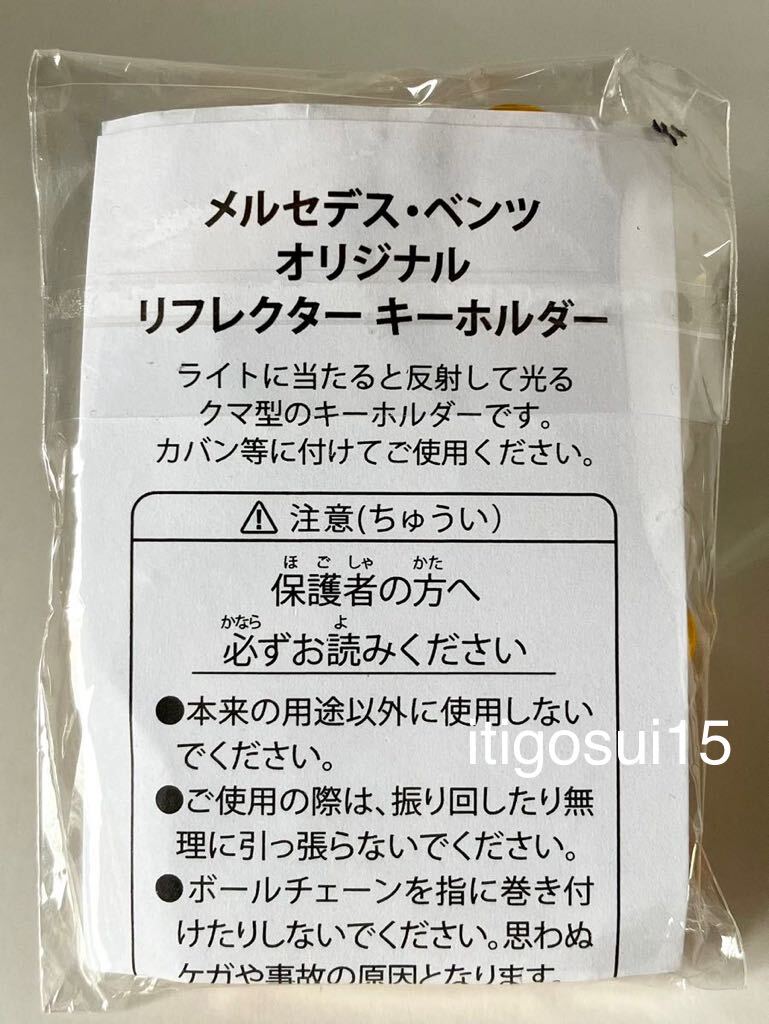 ◆【未使用】Mercedes Benz メルセデス ベンツ★キーホルダー リフレクター ブラウン ミニベア 反射 くま 人形 マスコット★ノベルティ_画像2