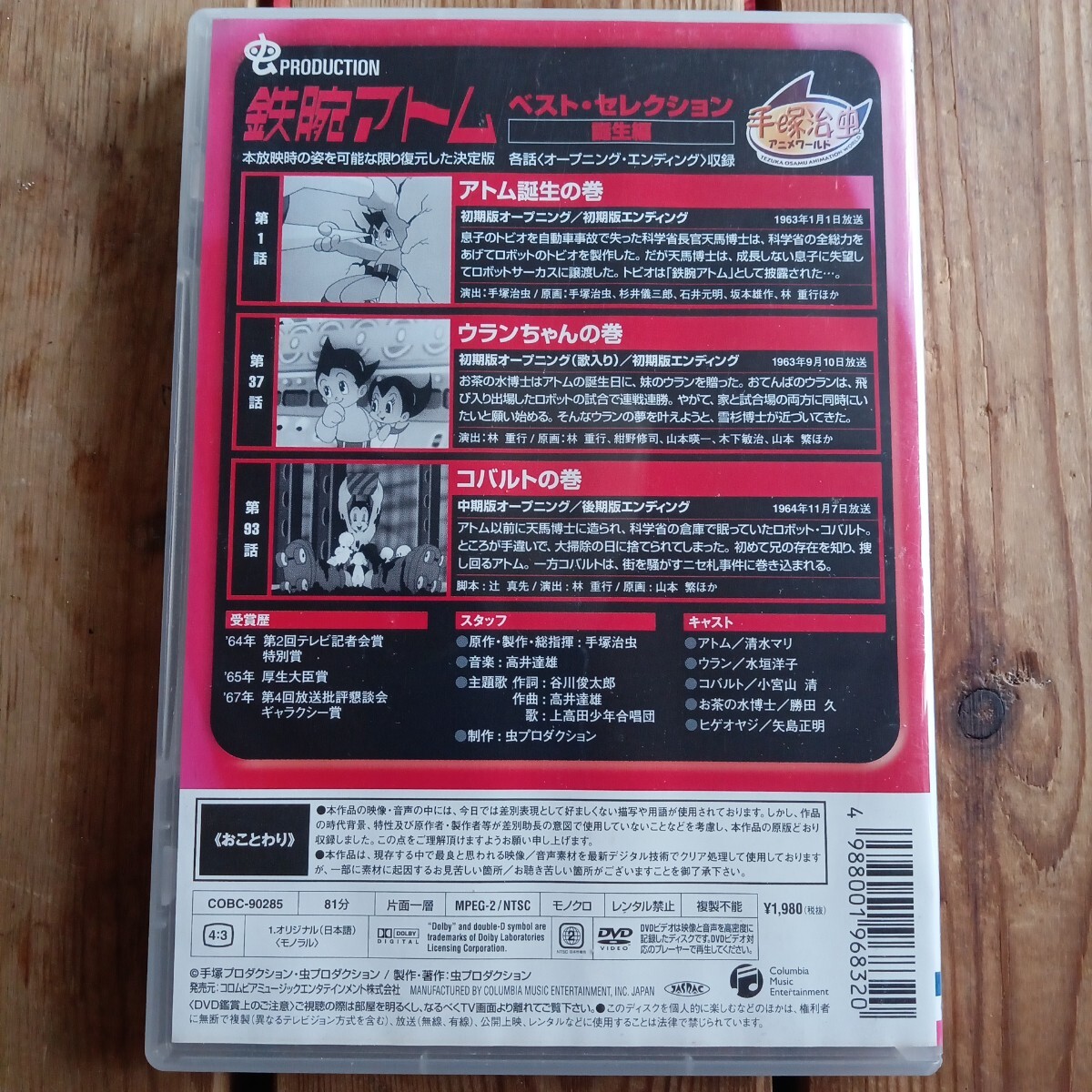 鉄腕アトム　誕生編　DVD 手塚治虫アニメワールド　セル盤　_画像2