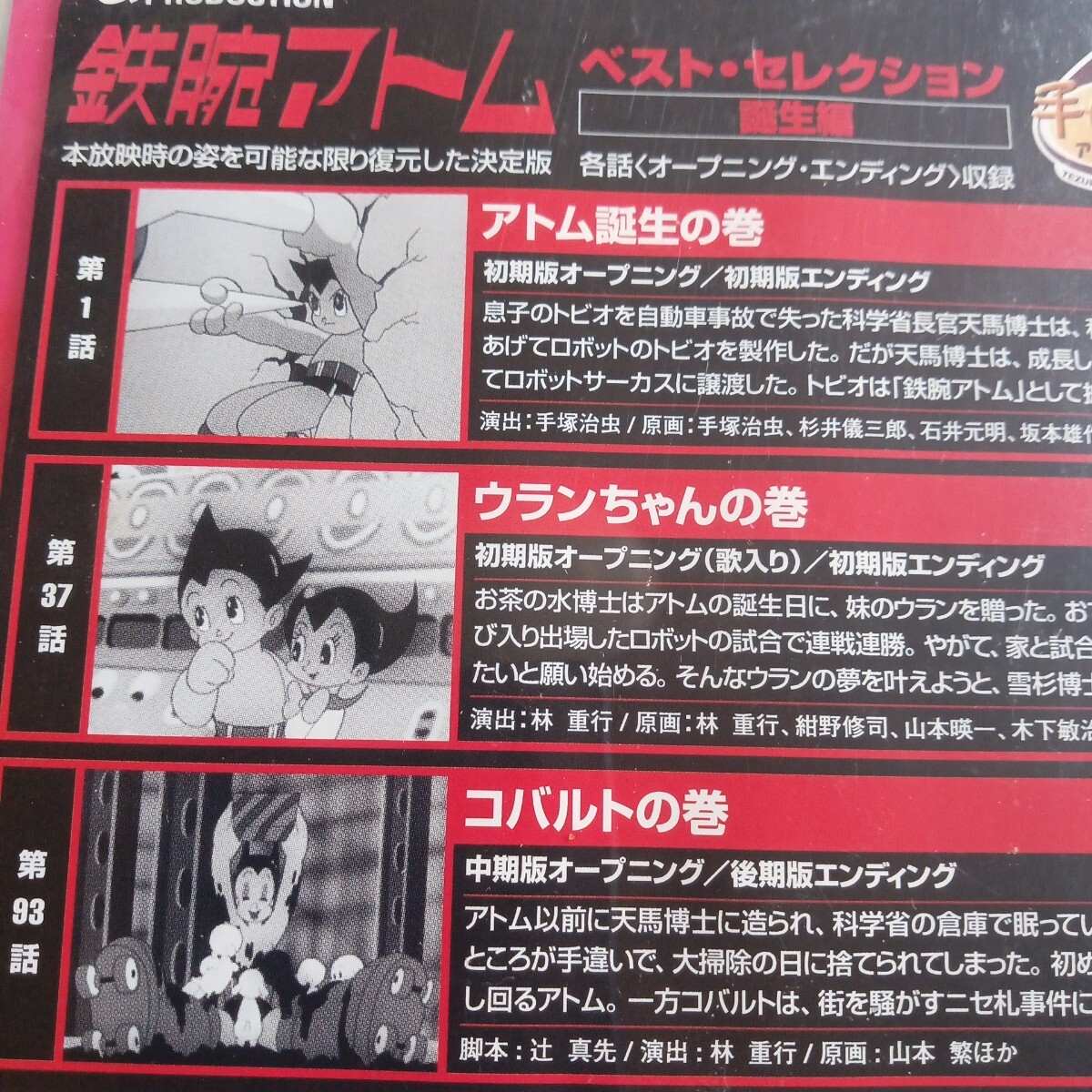 鉄腕アトム　誕生編　DVD 手塚治虫アニメワールド　セル盤　_画像3