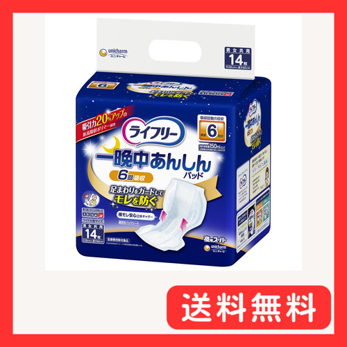 ライフリー テープ用尿とりパッド 一晩中あんしん 夜用スーパー 6回吸収 14枚_画像1