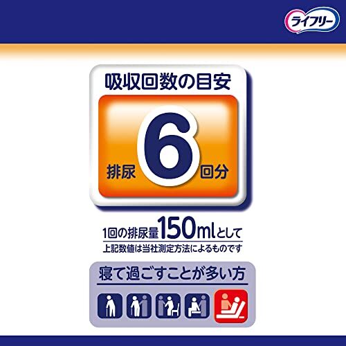 ライフリー テープ用尿とりパッド 一晩中あんしん 夜用スーパー 6回吸収 14枚_画像10