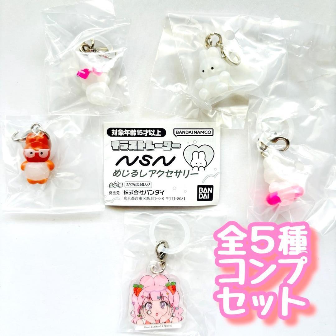 B-3】ガチャガチャ イラストレーターnsn めじるしアクセサリー