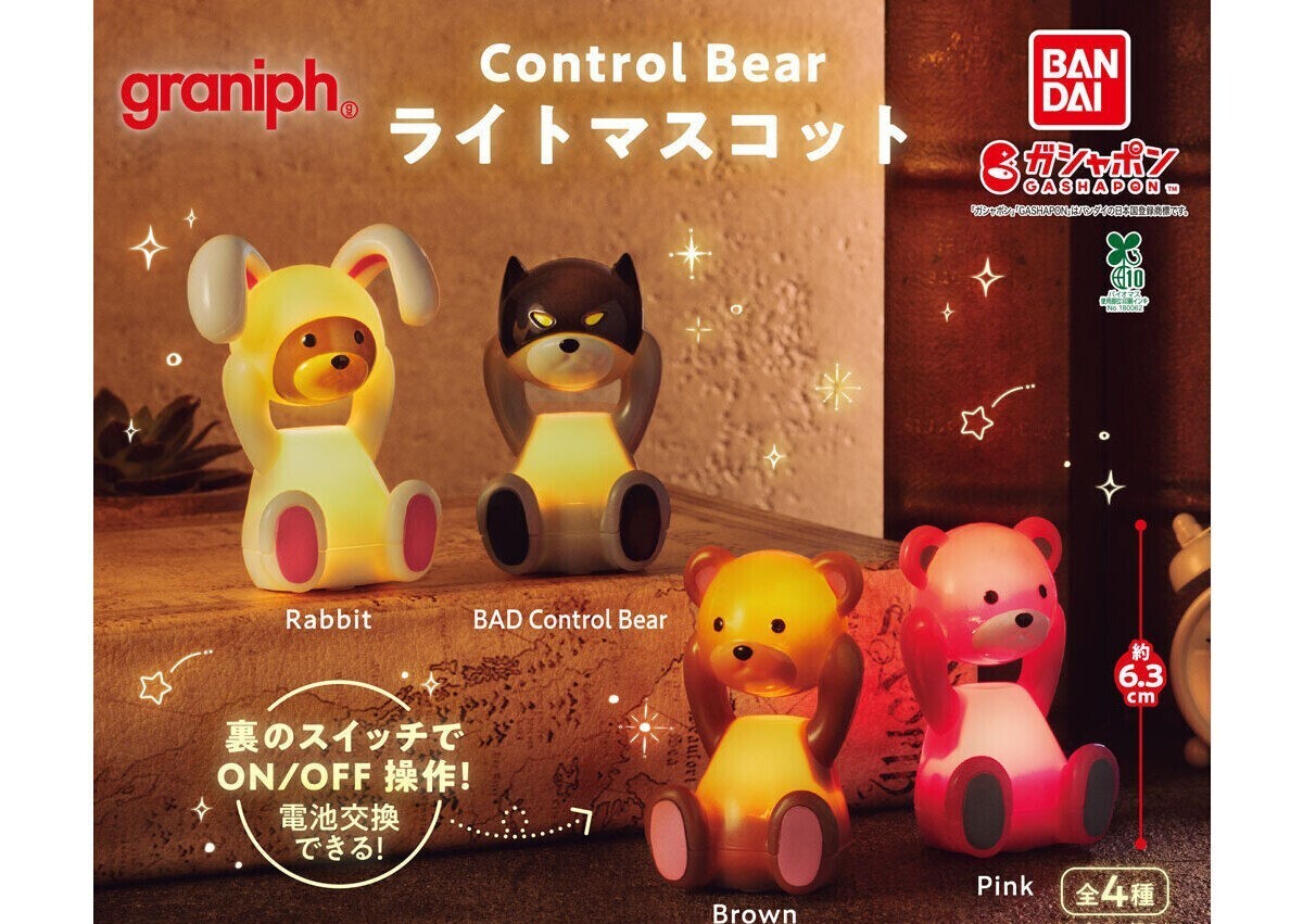 クマのマスコットフィギュア 2体セット ガチャガチャ Control Bear ライトマスコット 全4種セット