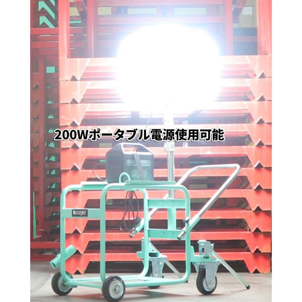 ☆PSE認証付き☆バルーン投光器 200W LED 発電機専用投光器
