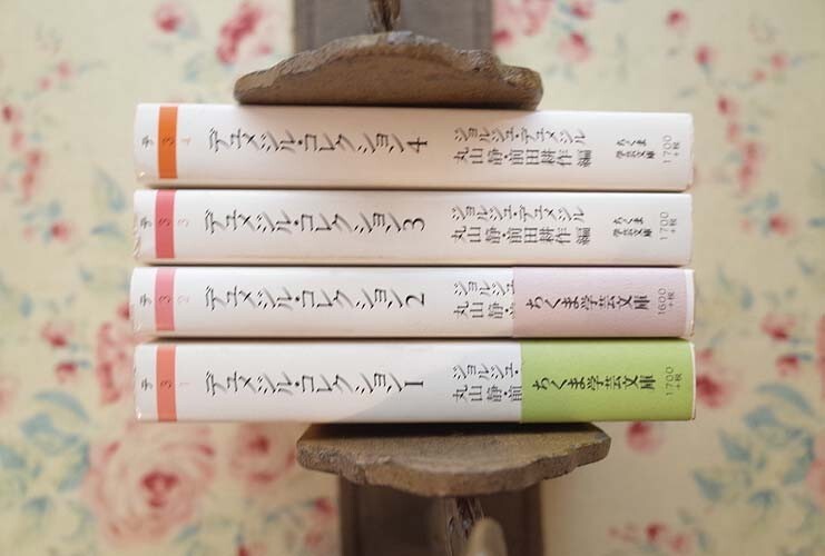 57391/デュメジル・コレクション 全4巻揃 ジョルジュ デュメジル 丸山