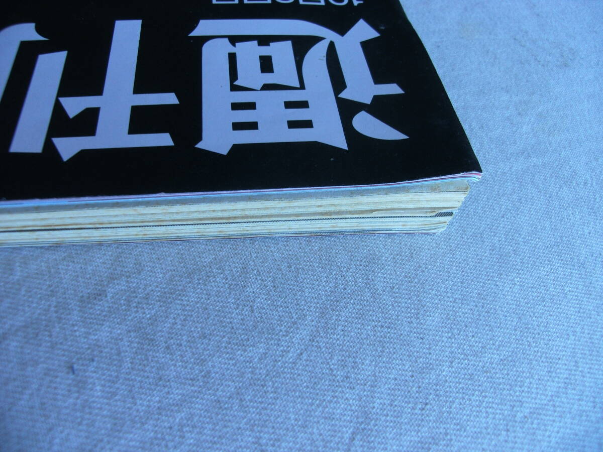 週刊新潮 平成15年10月2日号 　 2003年_画像3