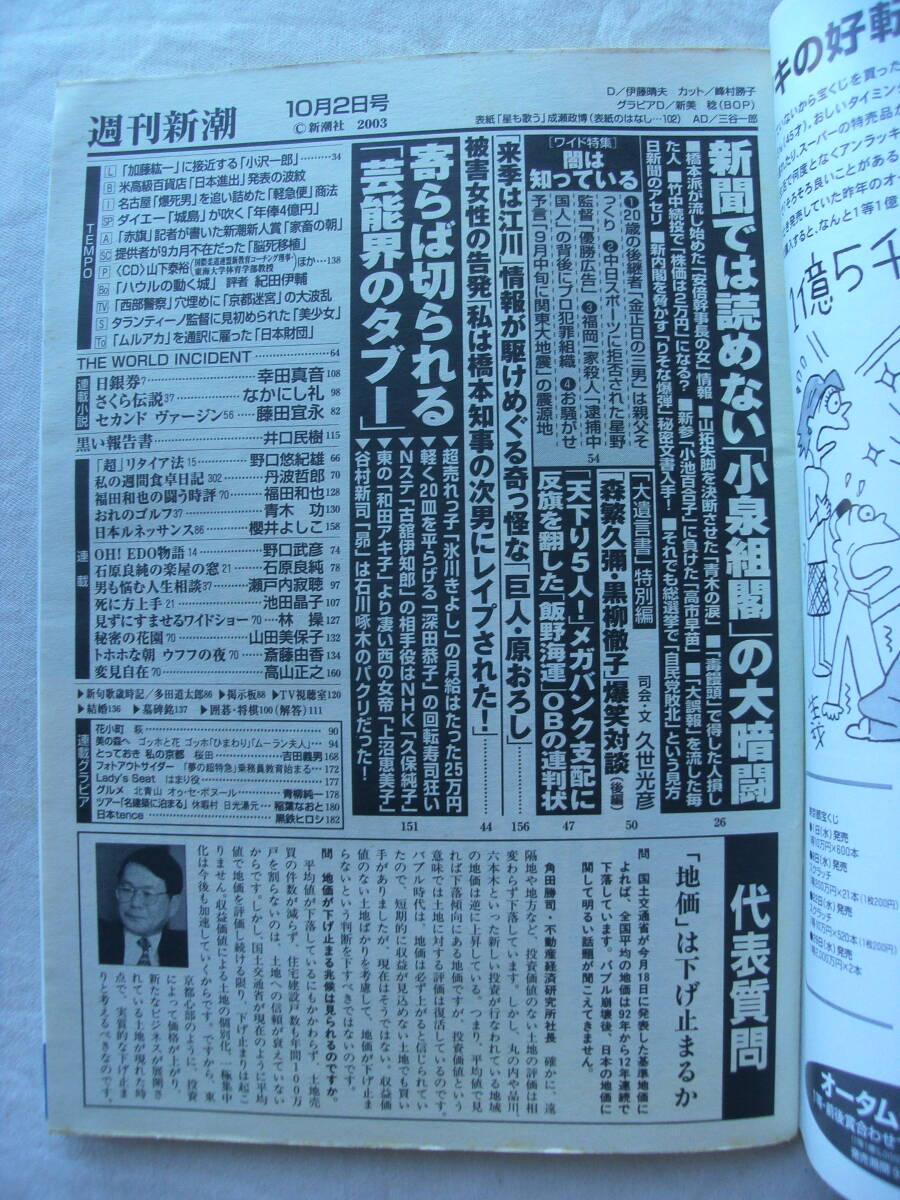 週刊新潮 平成15年10月2日号 　 2003年_画像2