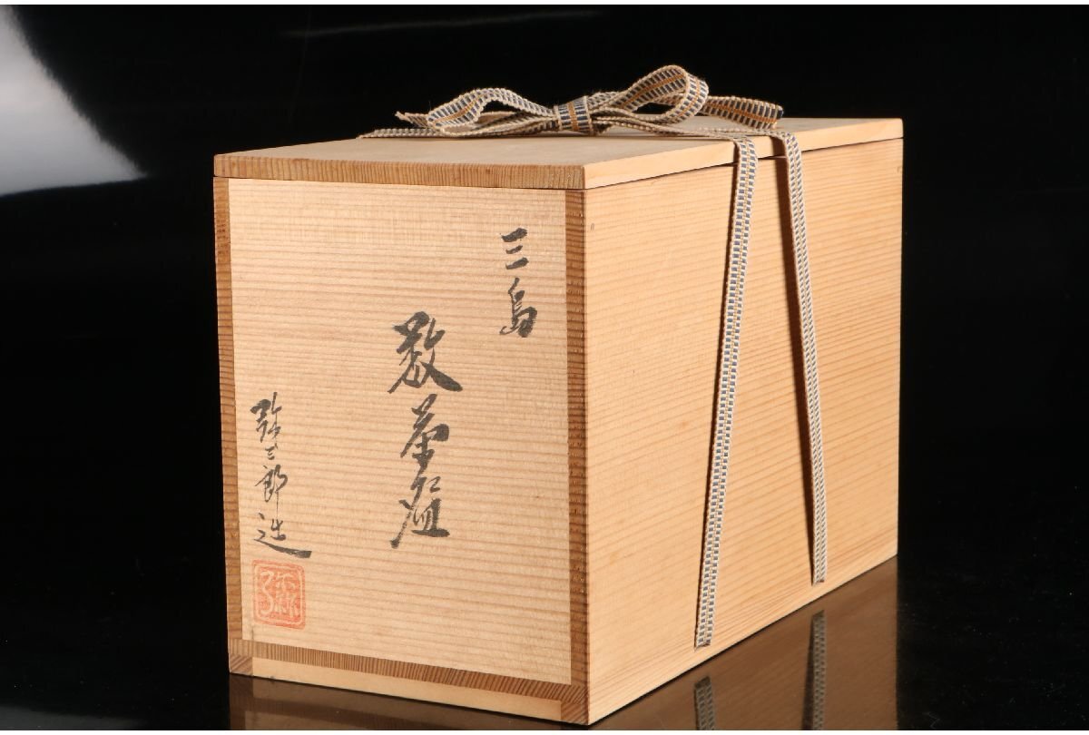 北川弥三朗 伊羅保茶碗 共箱 直径12.3cm 東H5-1212① 北川弥三朗 伊羅保茶碗 共箱 直径12.3cm 東H5-1212① 2025