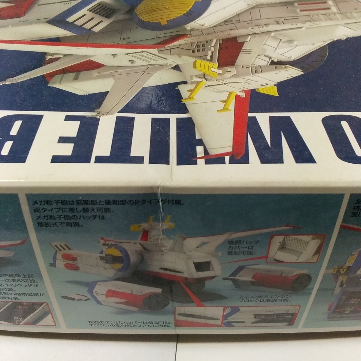 即決!「ホワイトベース 」1/1700スケール EXモデル EX-31 機動戦士ガンダム(ファースト) 0146737 未組立_画像3