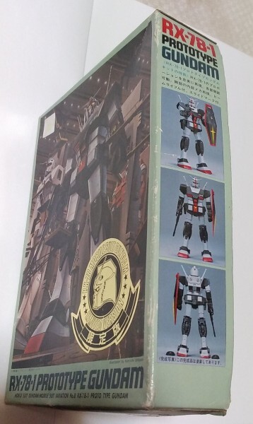 バンダイ 1/144スケールMS バリエーションNo.8 「RX-78-1 プロトタイプガンダム」 限定版金メッキ 当時物 箱イタミ_画像8