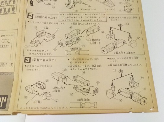 バンダイ 1/144スケールMS バリエーションNo.8 「RX-78-1 プロトタイプガンダム」 限定版金メッキ 当時物 箱イタミ_画像5
