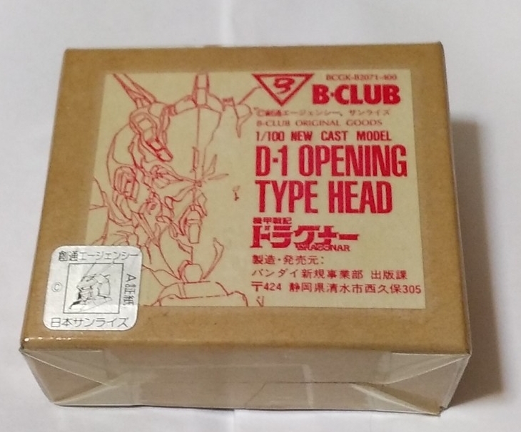 バンダイ 1/100 機甲戦記ドラグナー カスタムドラグナー1型/ B-CLUB改造ヘッドセット 未組立 当時物_画像2