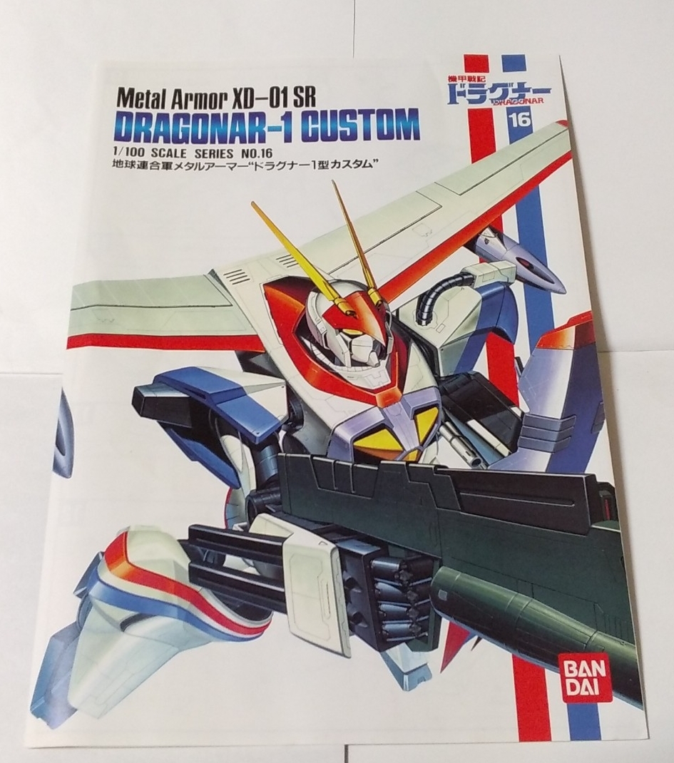 バンダイ 1/100 機甲戦記ドラグナー カスタムドラグナー1型/ B-CLUB改造ヘッドセット 未組立 当時物_画像5