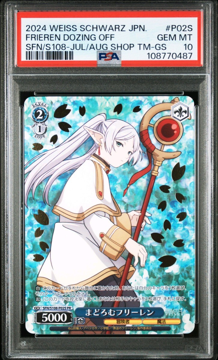 ヴァイスシュヴァルツ PSA10 闘争の渦 シャナ pr 箔押し ヴァイスシュヴァルツ PSA10 闘争の渦 シャナ pr 箔押し