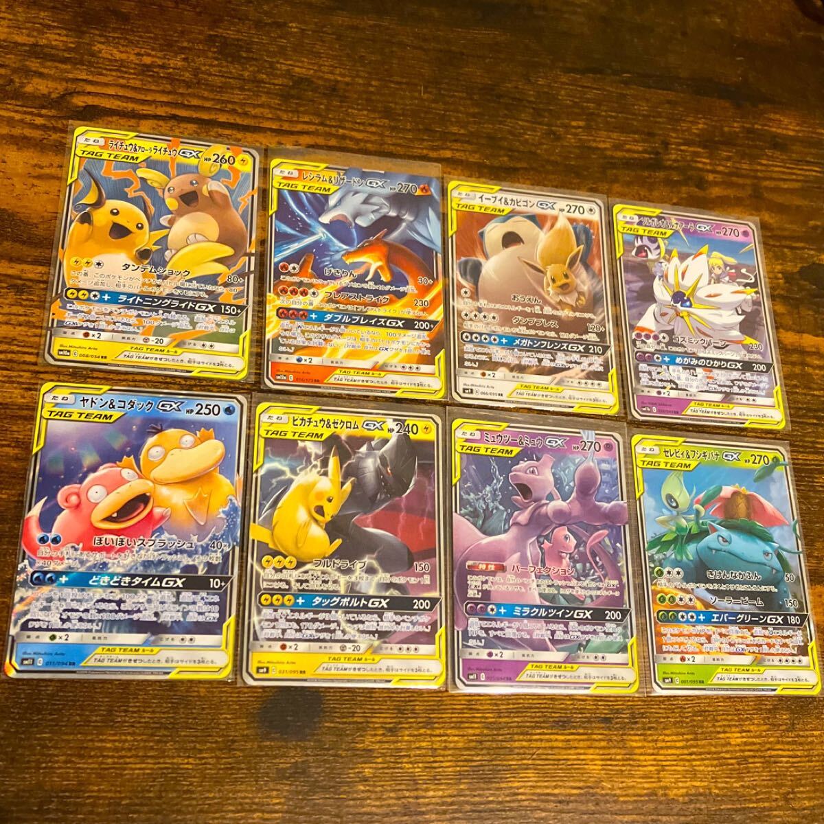 タッグチームGX TAG TEAM RRまとめ売り セット ポケモンカードゲーム タッグチーム 8枚セットまとめ売り TAG
