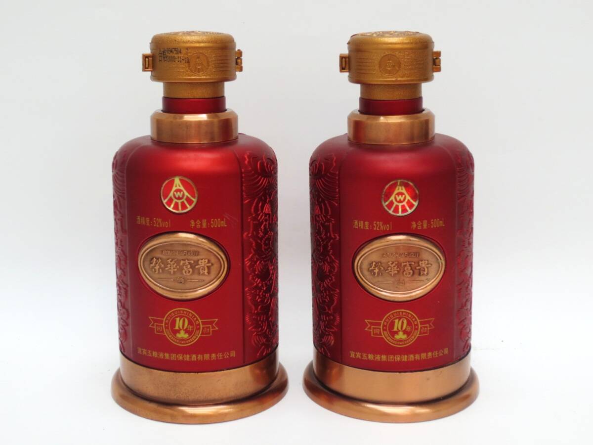 未開封 高級白酒 52° 7-223】 未開栓 中国酒 白酒 栄華 富貴52% 500ml×2 酒器 ケース