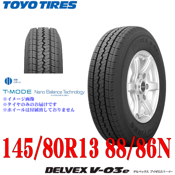 2025 год производства сделано в Японии 145/80R13 88/86N TOYO Toyo DELVEX V-03e van маленький размер для грузовика новый товар шина 4 шт. комплект бесплатная доставка Hokkaido отправка не возможно 