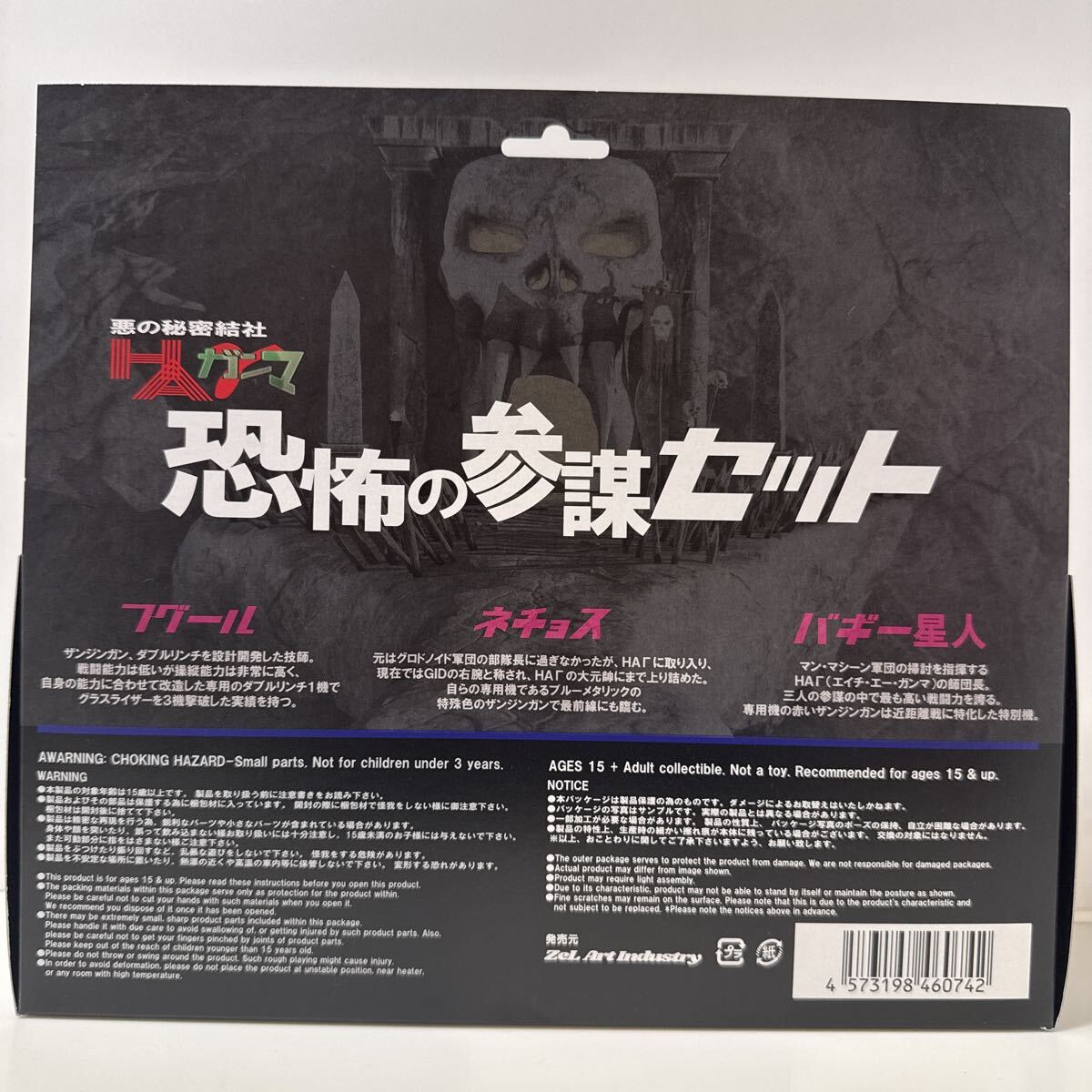 HAΓ恐怖の参謀セット フグール ネチョス バギー星人 EXOHEAD EXOHEAD HAΓ恐怖の参謀セット フグール ネチョス バギー星人 Zel