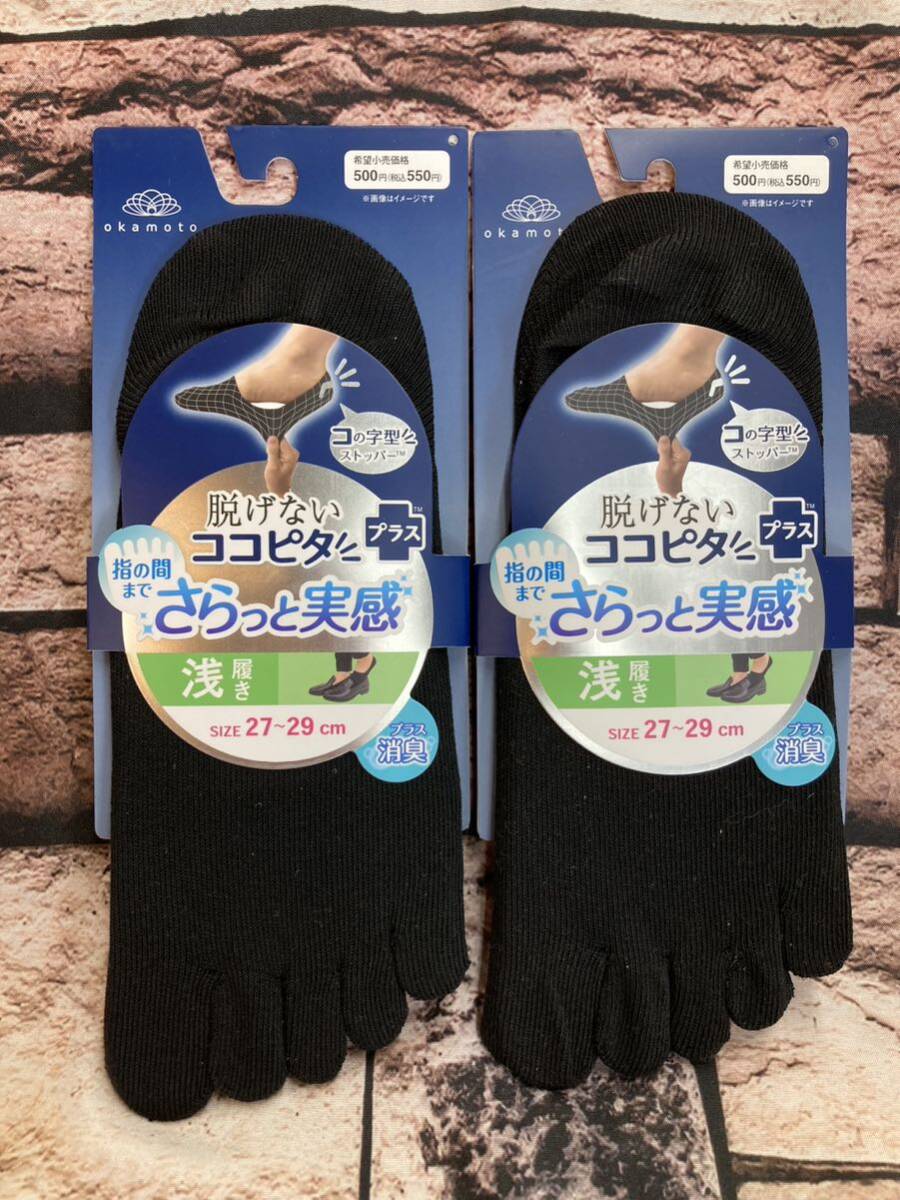 《大きいサイズ》『２足組』【オカモト】脱げない《ココピタ》さらっと実感！ムレニオイ対策５本指フットカバー _画像1
