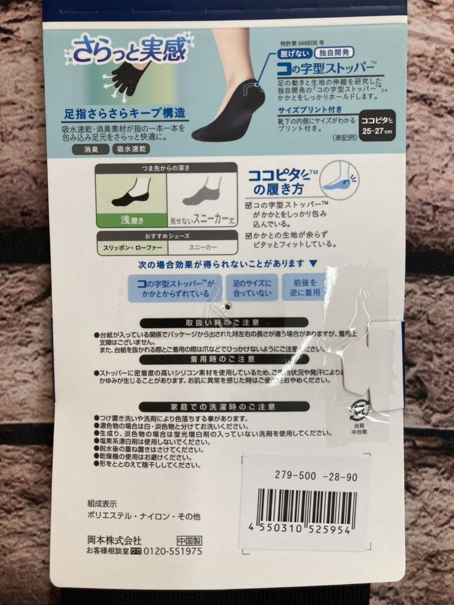 《大きいサイズ》『２足組』【オカモト】脱げない《ココピタ》さらっと実感！ムレニオイ対策５本指フットカバー _画像3