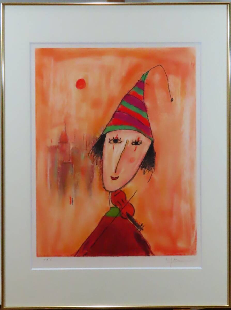 ■癒される作品 塙 賢三 「ピエロ」 シルク版画 98/200 穂高「真作」癒される作品 塙 賢三 「ヴァイオリンのピエロ