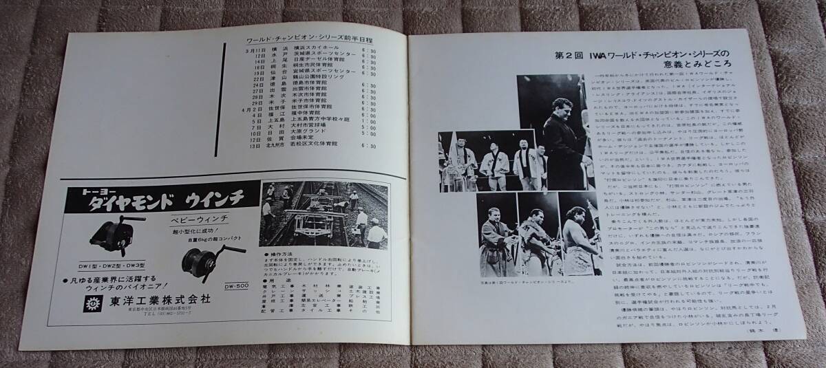 激レア1970年ワールドチャンピオンシリーズパンフレット 1970年 第2回ワールドチャンピオンシリーズ 国際プロレス