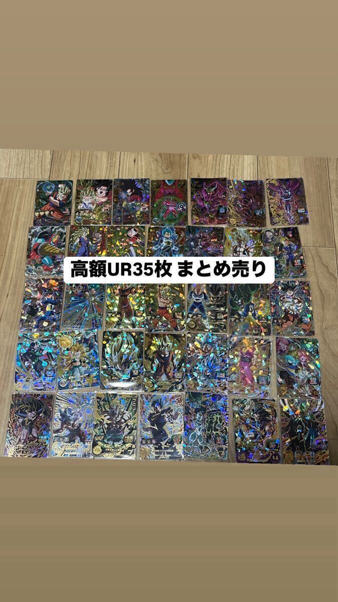 sdbh UR47枚まとめ売り ドラゴンボールヒーローズ 高額UR 35枚まとめ売り 被りなし