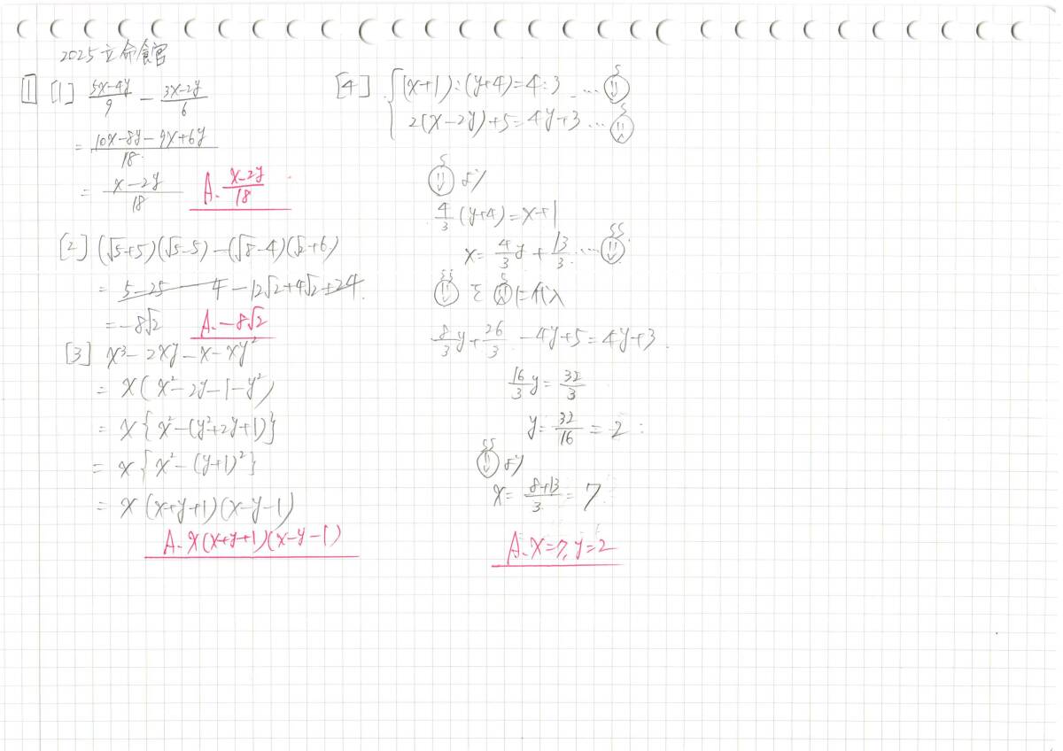 塾講師オリジナル数学解説 全問動画付 立命館 2021-25 高校入試 塾講師オリジナル数学解説 全問動画付 立命館 2021-25 高校入試