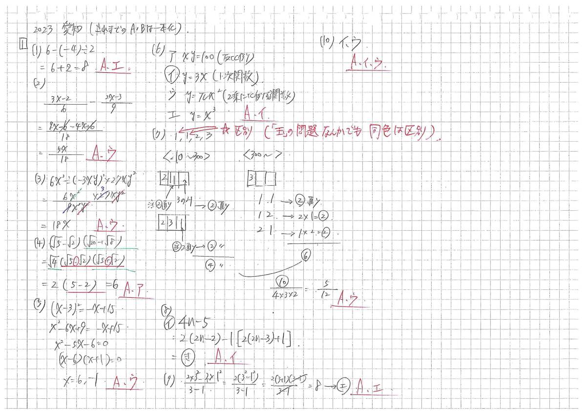 塾講師オリジナル 数学解説 全問解説動画付 愛知 公立高入試 塾講師オリジナル 数学解説 全問解説動画付 愛知 公立高入試