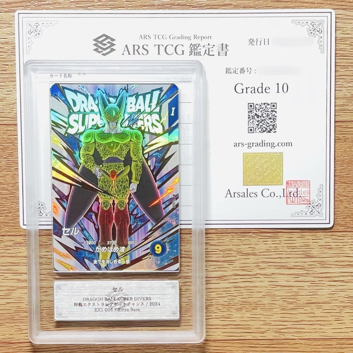 ARS鑑定10+ 世界に2枚 獣王キマイラ スーパーレア 鑑定書 ARS10+ ARS鑑定10+ 世界に2枚 獣王キマイラ スーパーレア 鑑定書
