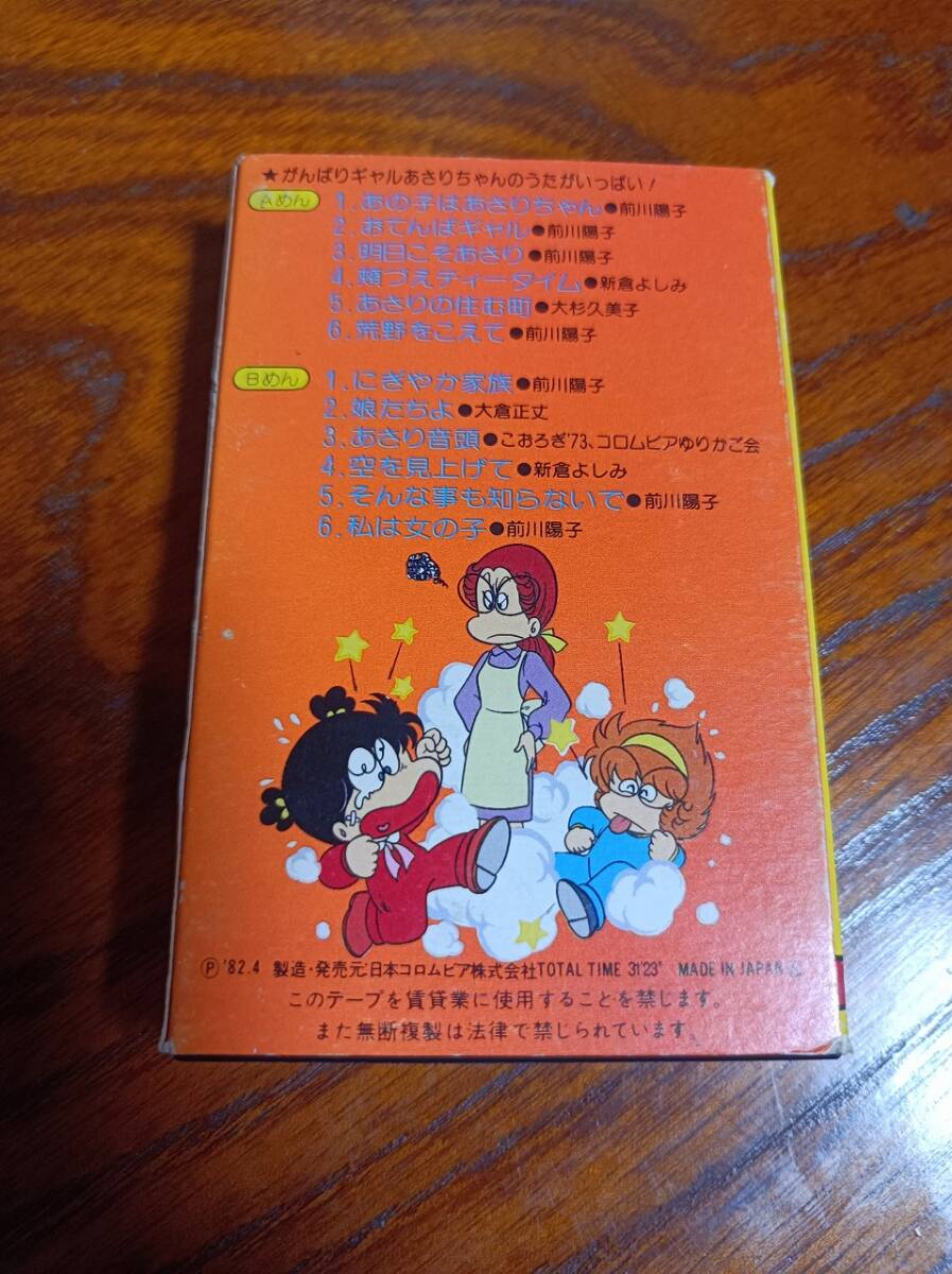 C3　カセットテープ　あさりちゃんヒット曲集