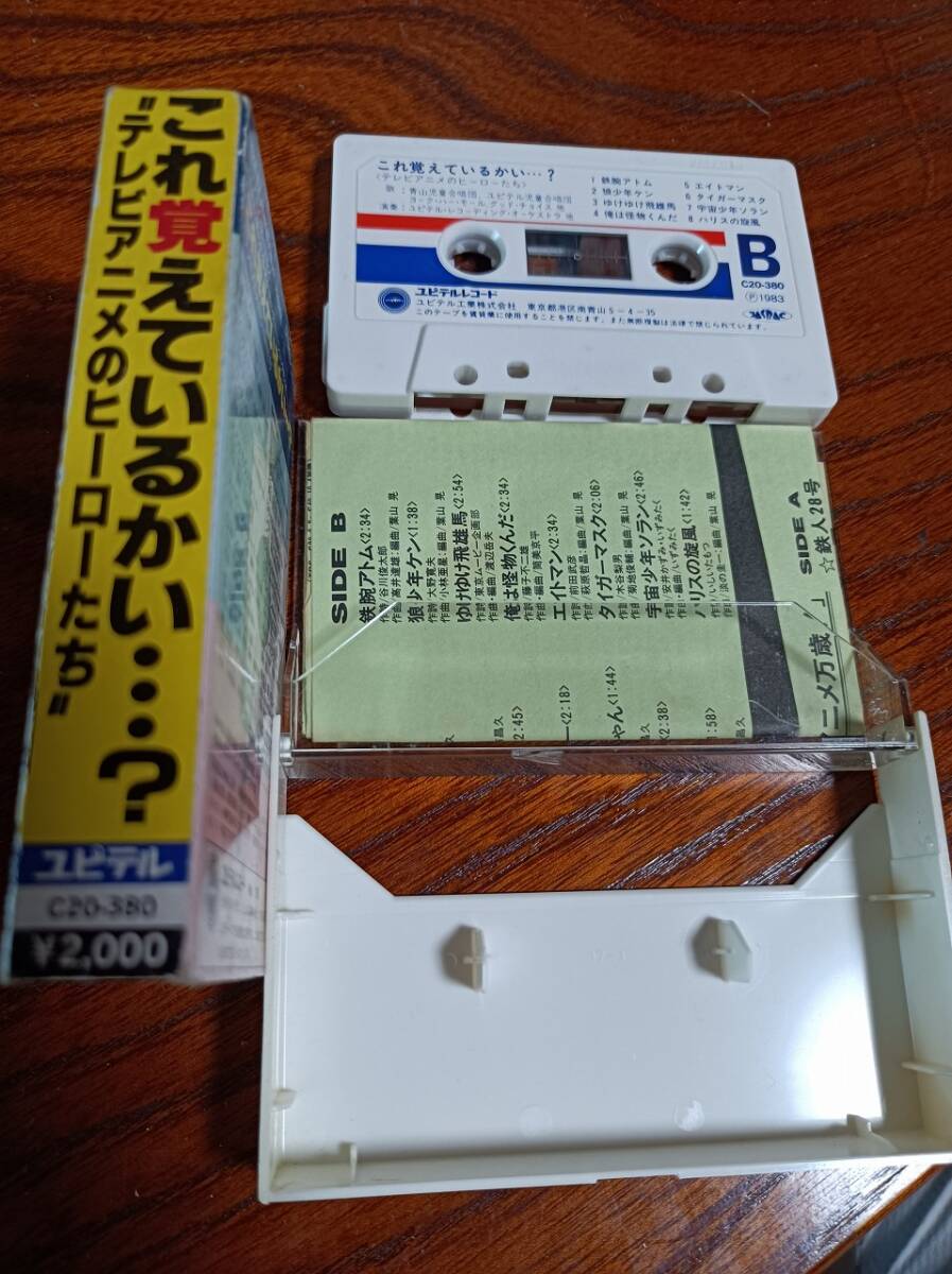 C7　カセットテープ　テレビアニメのヒーローたち　これ覚えているかい…？ビッグX　ワンダー3　スーパージェッター　ソラン　ハリスの旋風(fēng)