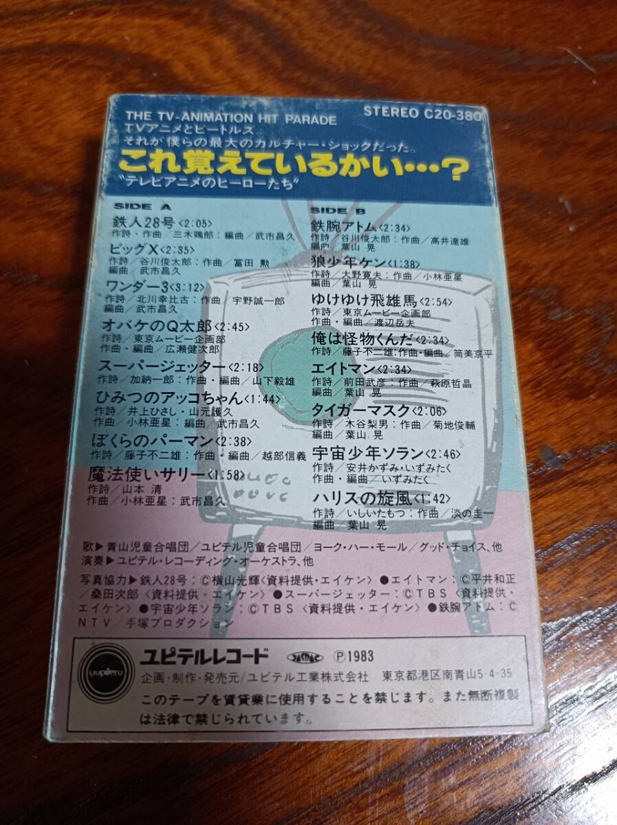C7　カセットテープ　テレビアニメのヒーローたち　これ覚えているかい…？ビッグX　ワンダー3　スーパージェッター　ソラン　ハリスの旋風(fēng)