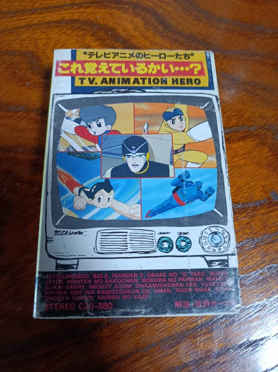 C7　カセットテープ　テレビアニメのヒーローたち　これ覚えているかい…？ビッグX　ワンダー3　スーパージェッター　ソラン　ハリスの旋風(fēng)