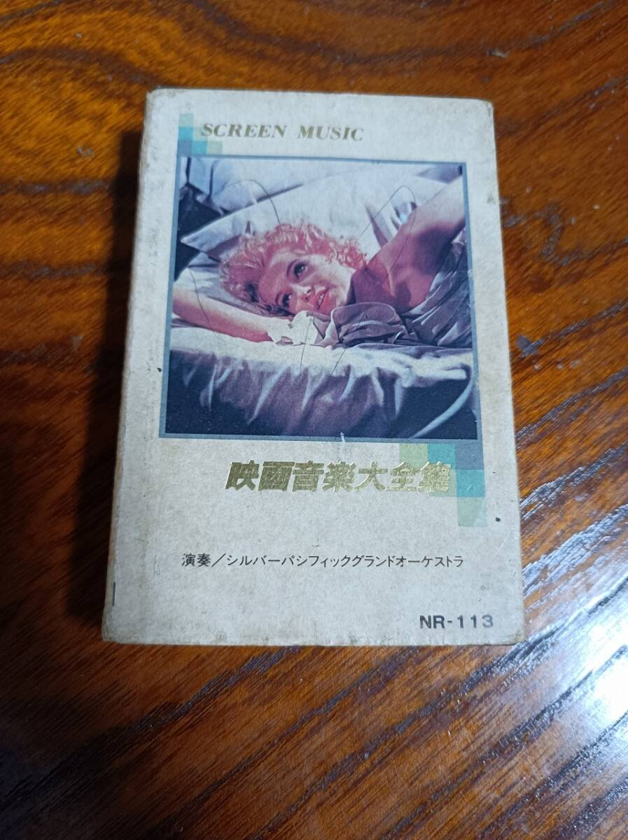 C9-2 カセットテープ 映画音楽大全集 エデンの東_画像1