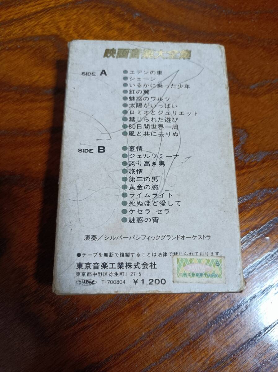 C9-2 カセットテープ 映画音楽大全集 エデンの東_画像3