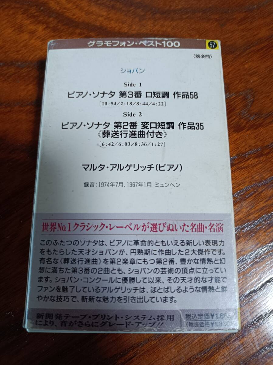 C8　カセットテープ アルゲリッチ ショパン ピアノ?ソナタ 第2?3番