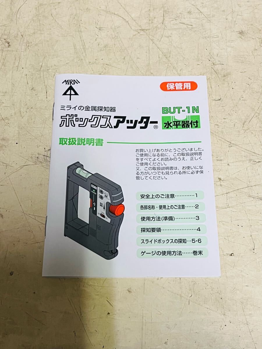 ☆福岡☆ミライ金属探知器 ボックスアッター☆BUT-1N☆未使用品☆金属探知器☆_画像6